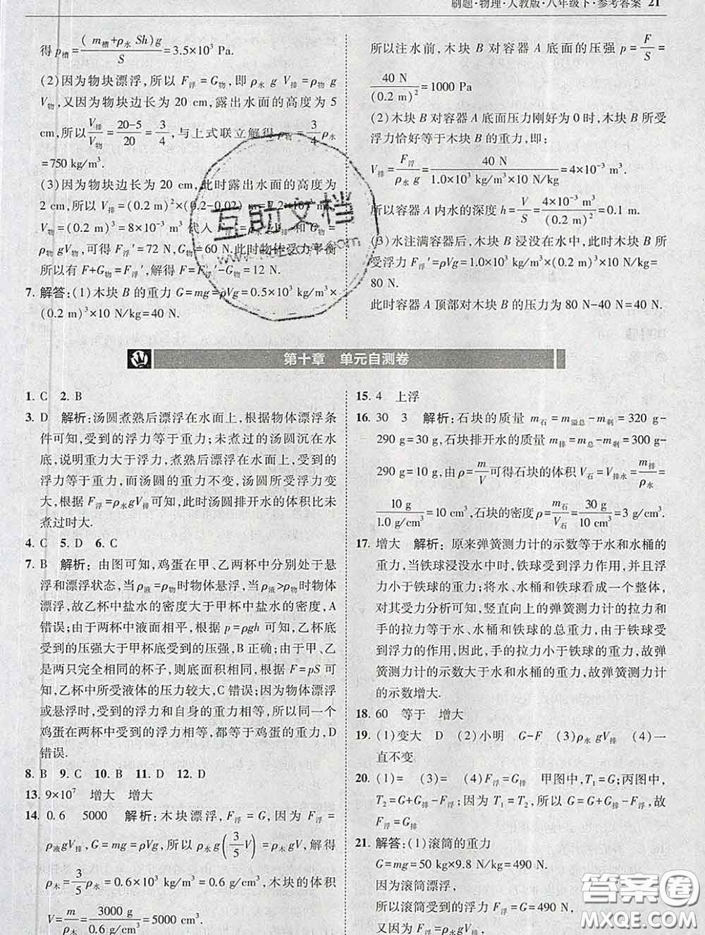 東北師范大學(xué)出版社2020春北大綠卡刷題八年級物理下冊人教版答案