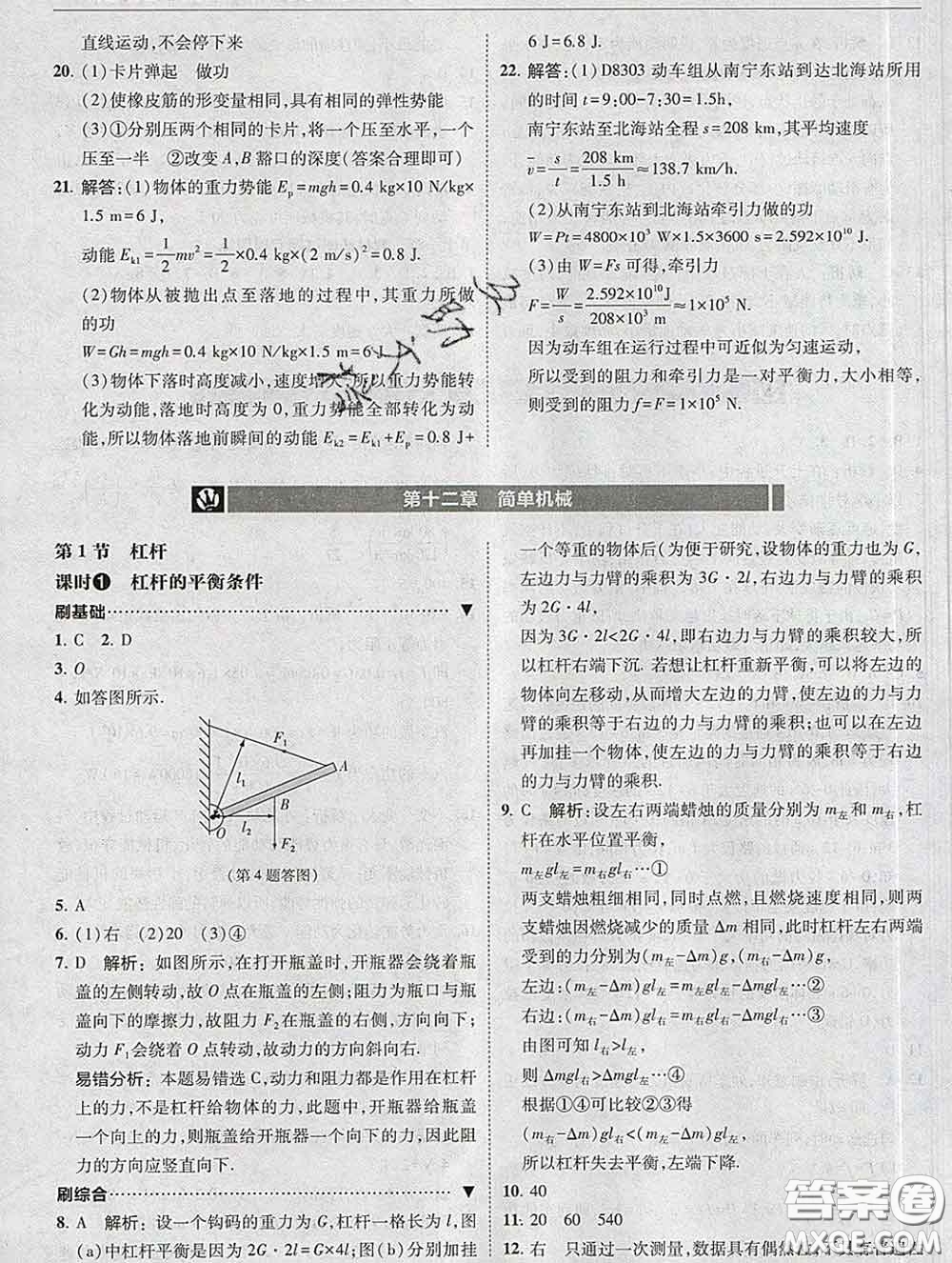 東北師范大學(xué)出版社2020春北大綠卡刷題八年級物理下冊人教版答案