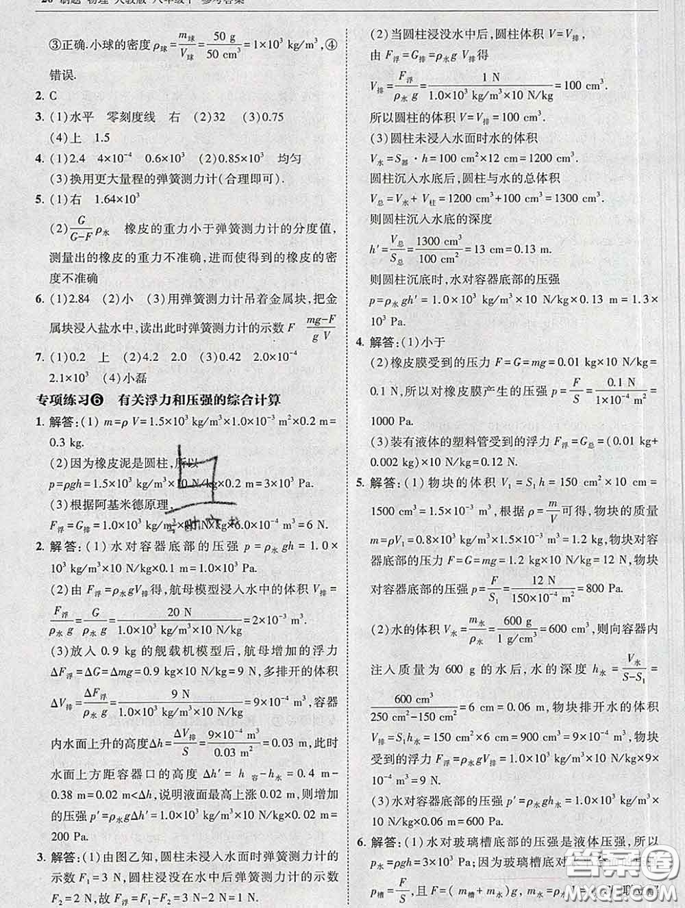 東北師范大學(xué)出版社2020春北大綠卡刷題八年級物理下冊人教版答案