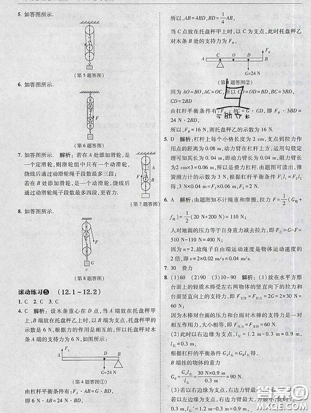 東北師范大學(xué)出版社2020春北大綠卡刷題八年級物理下冊人教版答案