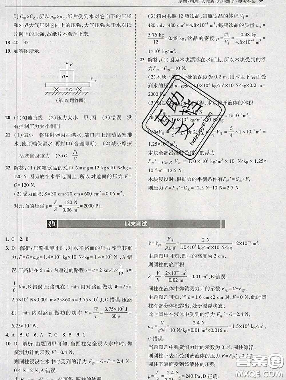 東北師范大學(xué)出版社2020春北大綠卡刷題八年級物理下冊人教版答案
