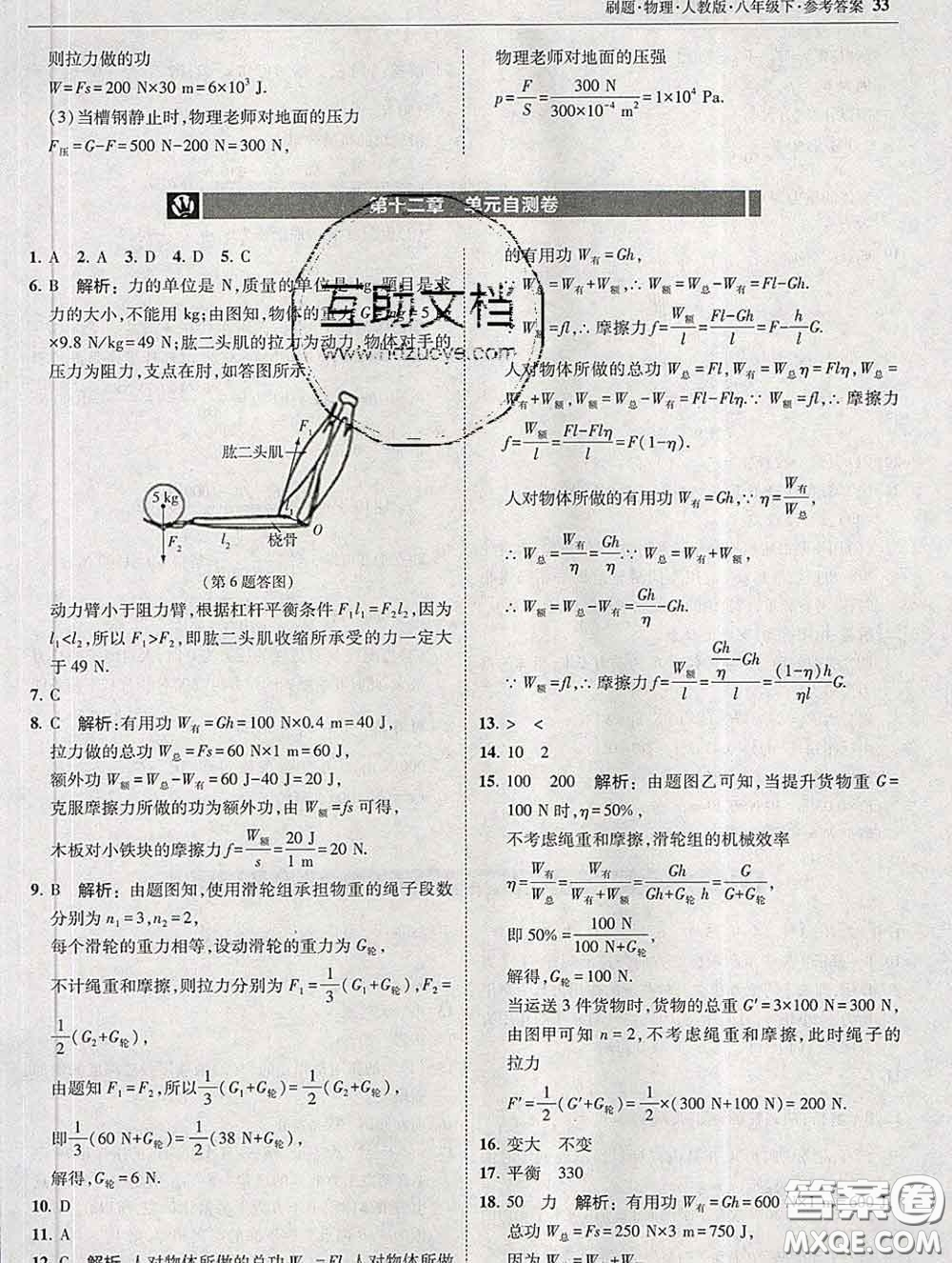 東北師范大學(xué)出版社2020春北大綠卡刷題八年級物理下冊人教版答案