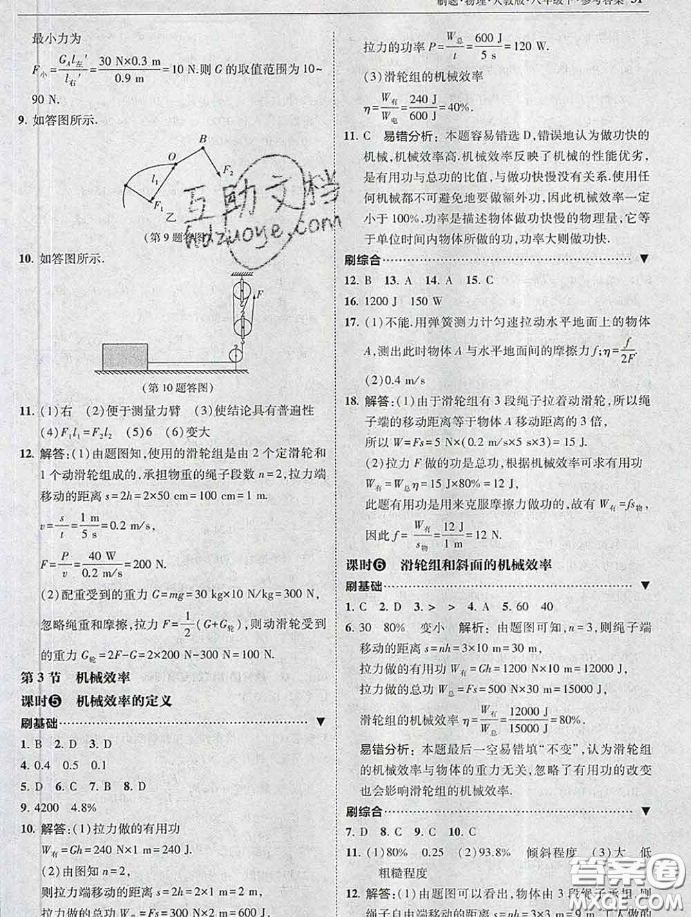 東北師范大學(xué)出版社2020春北大綠卡刷題八年級物理下冊人教版答案