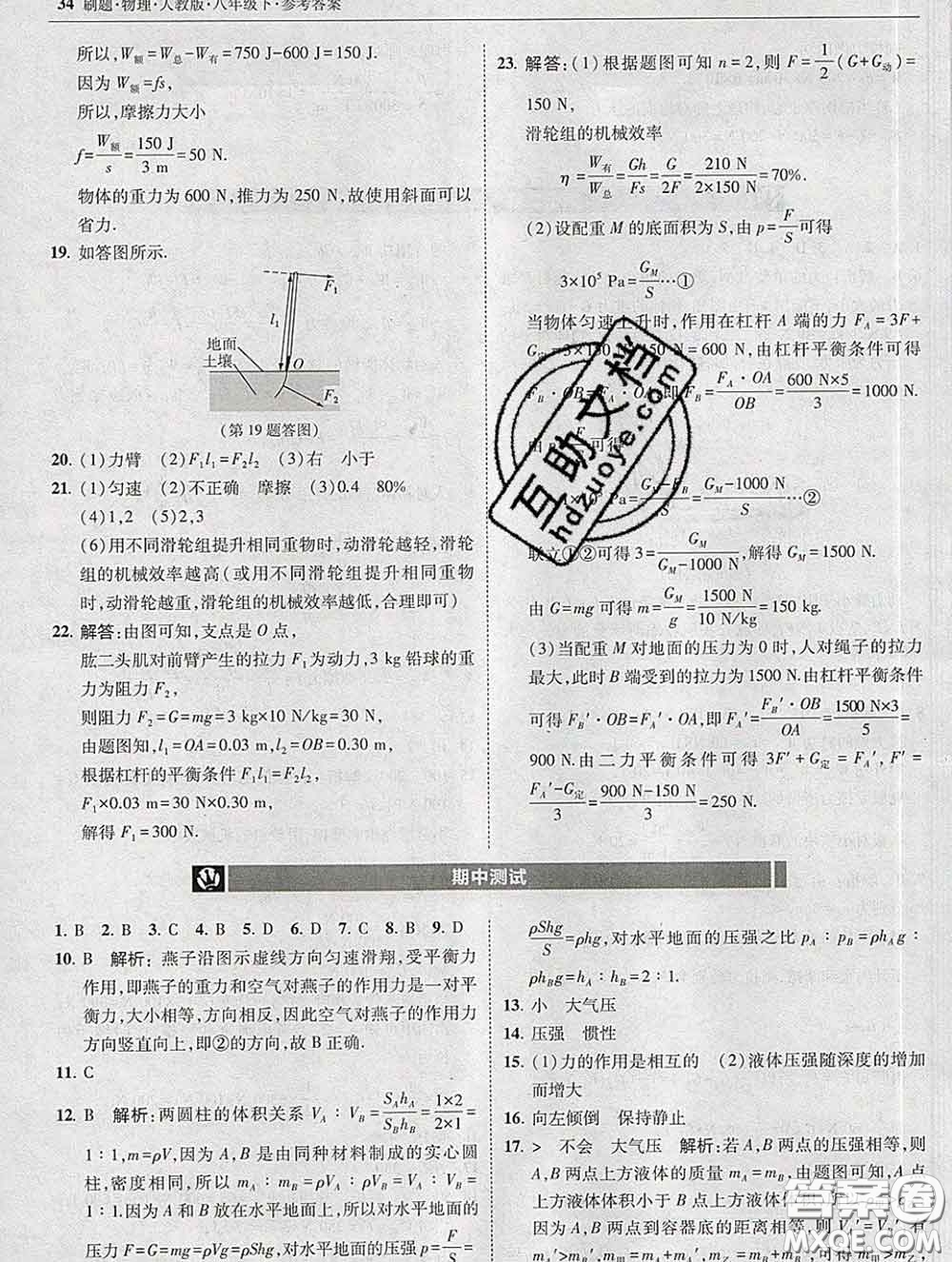 東北師范大學(xué)出版社2020春北大綠卡刷題八年級物理下冊人教版答案
