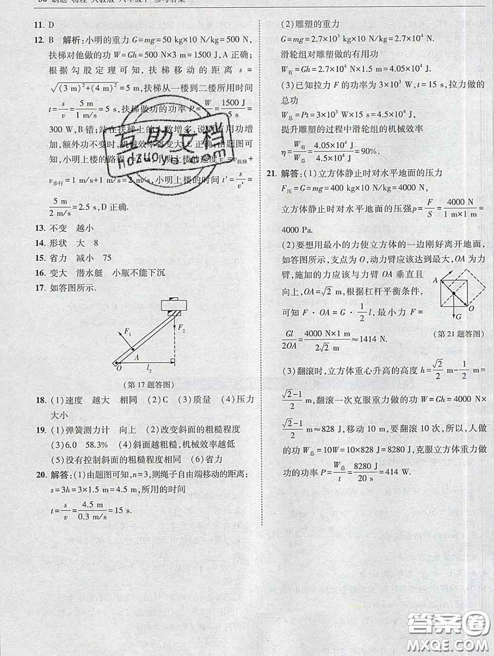 東北師范大學(xué)出版社2020春北大綠卡刷題八年級物理下冊人教版答案