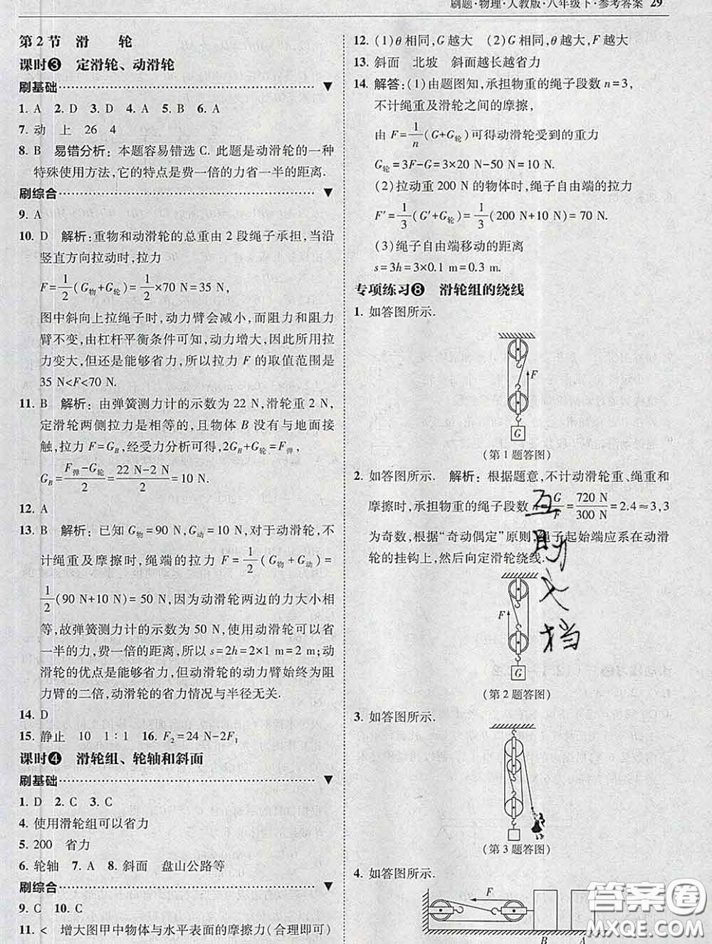 東北師范大學(xué)出版社2020春北大綠卡刷題八年級物理下冊人教版答案