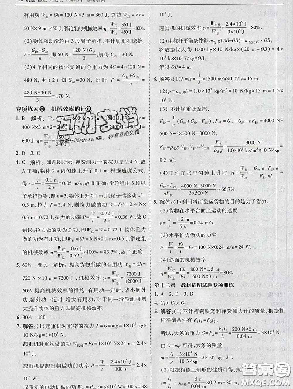 東北師范大學(xué)出版社2020春北大綠卡刷題八年級物理下冊人教版答案
