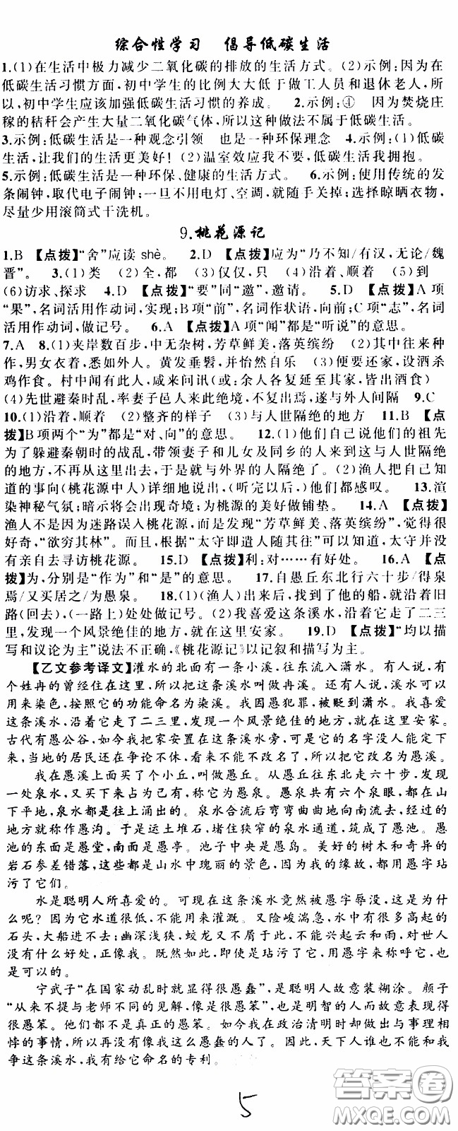 2020年學(xué)生課程精巧訓(xùn)練課堂創(chuàng)新學(xué)練測語文八年級下RJ人教版參考答案