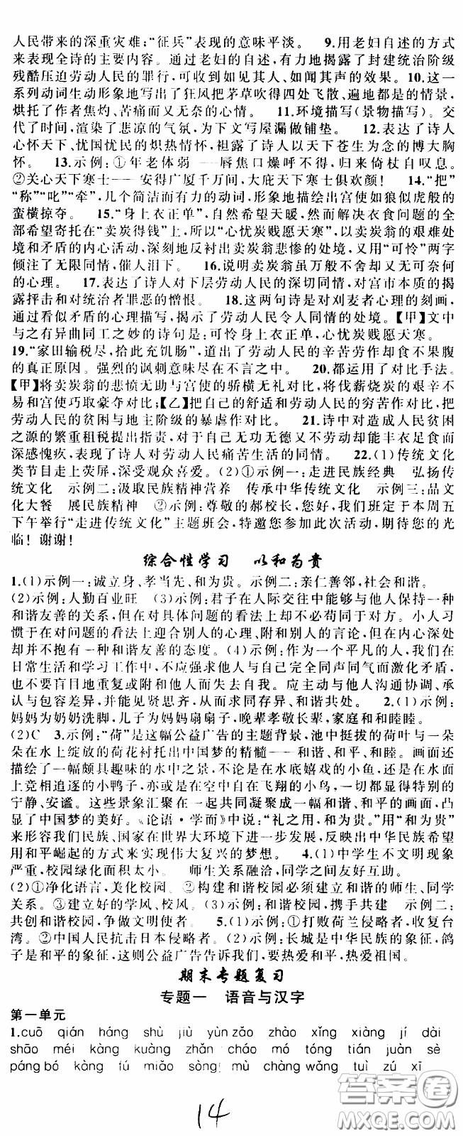 2020年學(xué)生課程精巧訓(xùn)練課堂創(chuàng)新學(xué)練測語文八年級下RJ人教版參考答案