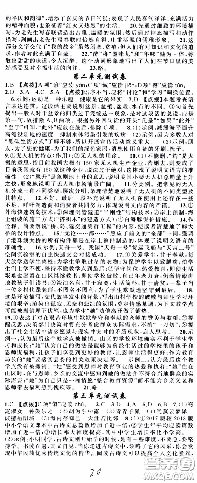 2020年學(xué)生課程精巧訓(xùn)練課堂創(chuàng)新學(xué)練測語文八年級下RJ人教版參考答案