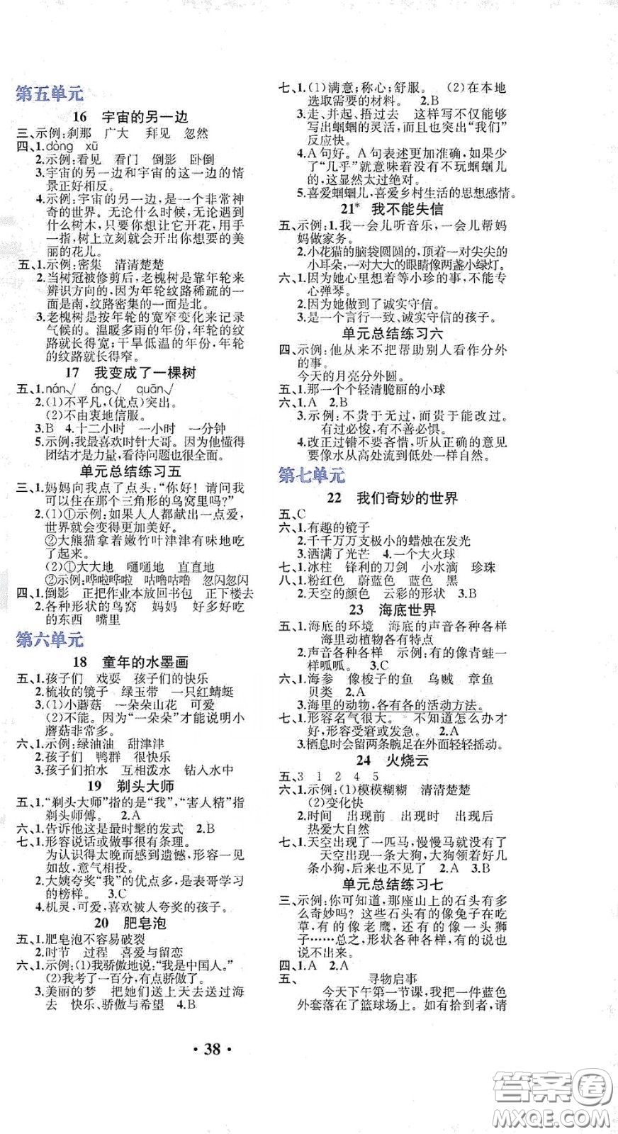 人民教育出版社2020勝券在握同步解析與測(cè)評(píng)三年級(jí)語(yǔ)文下冊(cè)人教版重慶專(zhuān)版答案
