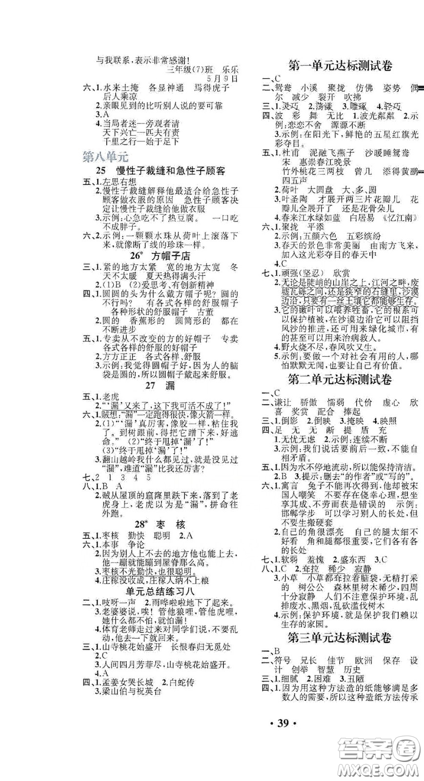 人民教育出版社2020勝券在握同步解析與測(cè)評(píng)三年級(jí)語(yǔ)文下冊(cè)人教版重慶專(zhuān)版答案