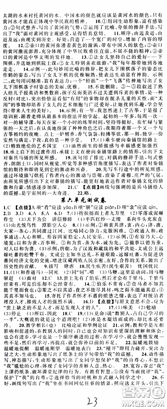 2020年學(xué)生課程精巧訓(xùn)練課堂創(chuàng)新學(xué)練測語文八年級下RJ人教版參考答案