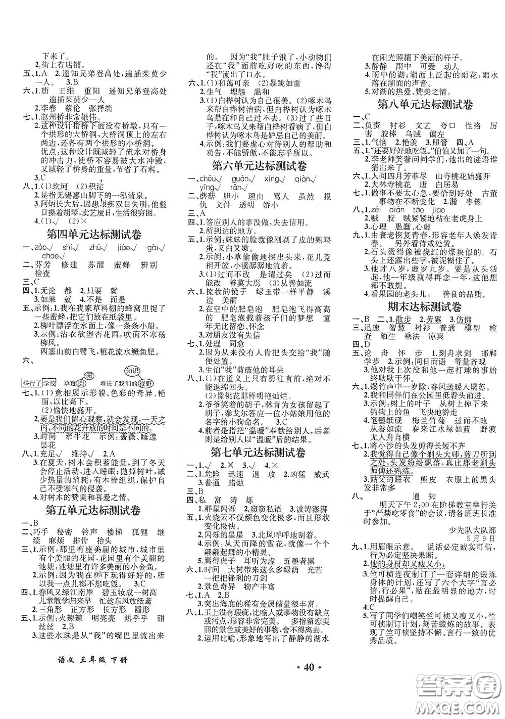 人民教育出版社2020勝券在握同步解析與測(cè)評(píng)三年級(jí)語(yǔ)文下冊(cè)人教版重慶專(zhuān)版答案