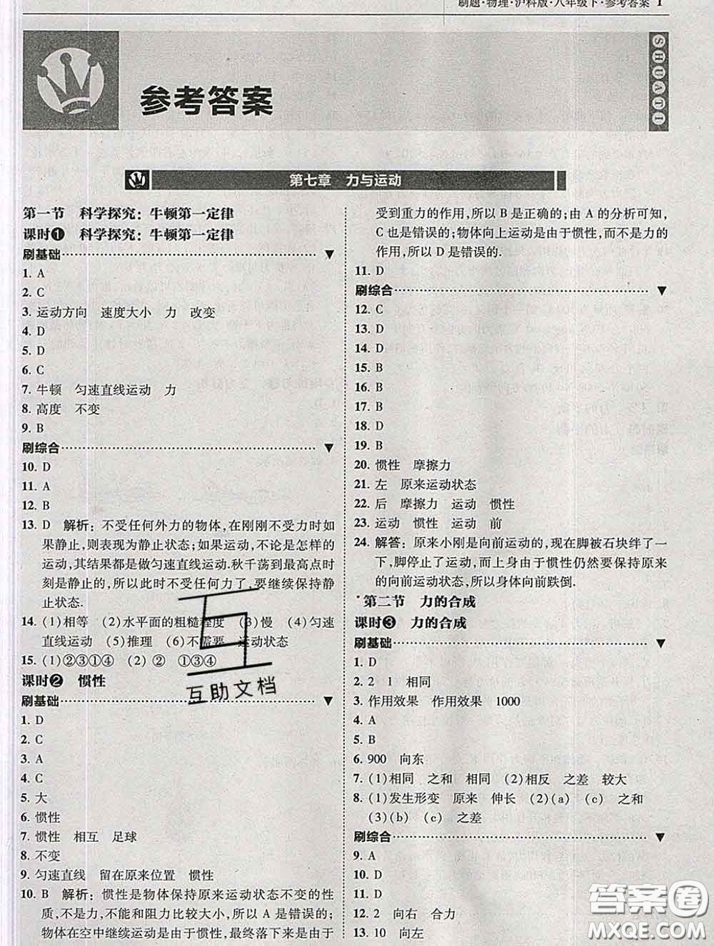 東北師范大學(xué)出版社2020春北大綠卡刷題八年級(jí)物理下冊(cè)滬科版答案