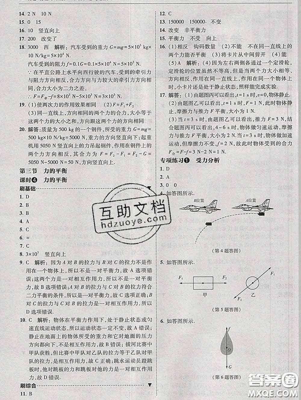 東北師范大學(xué)出版社2020春北大綠卡刷題八年級(jí)物理下冊(cè)滬科版答案