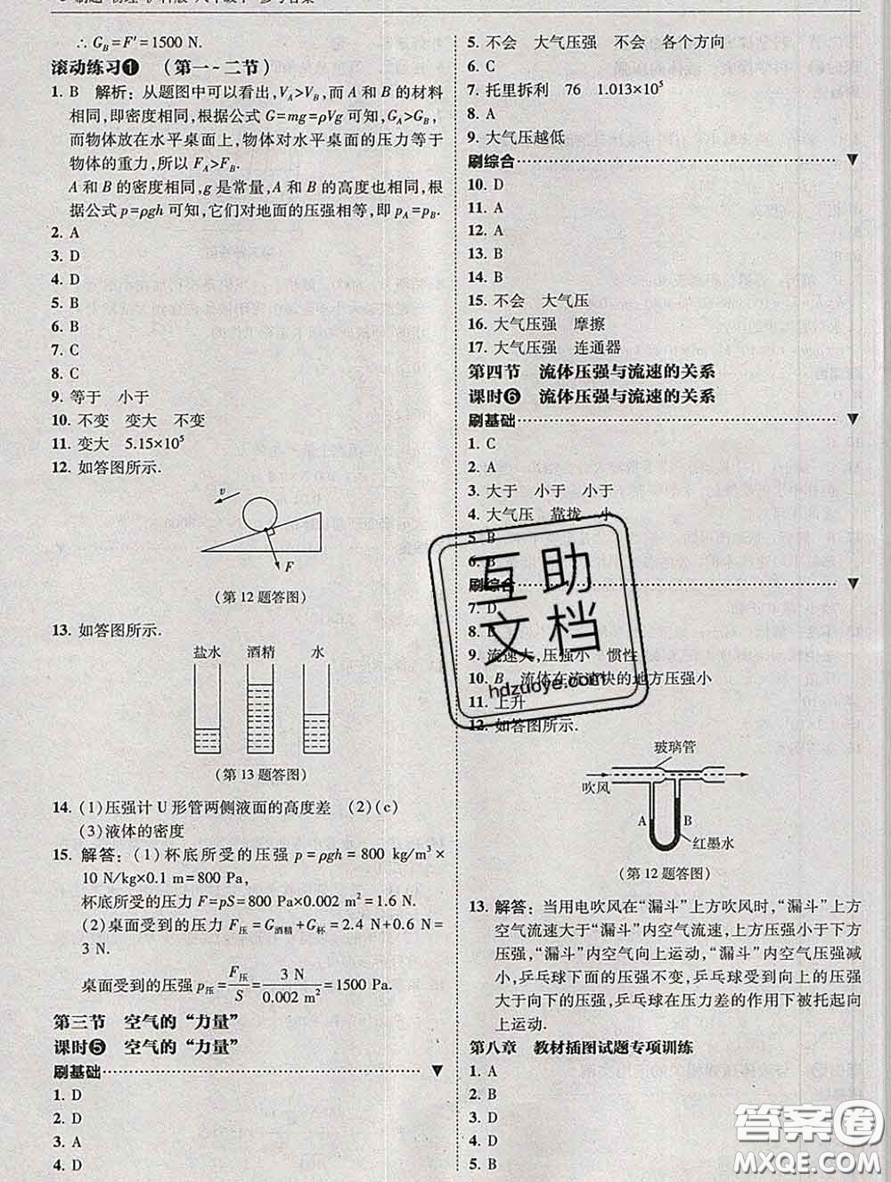 東北師范大學(xué)出版社2020春北大綠卡刷題八年級(jí)物理下冊(cè)滬科版答案