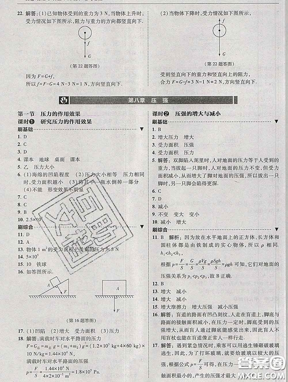 東北師范大學(xué)出版社2020春北大綠卡刷題八年級(jí)物理下冊(cè)滬科版答案