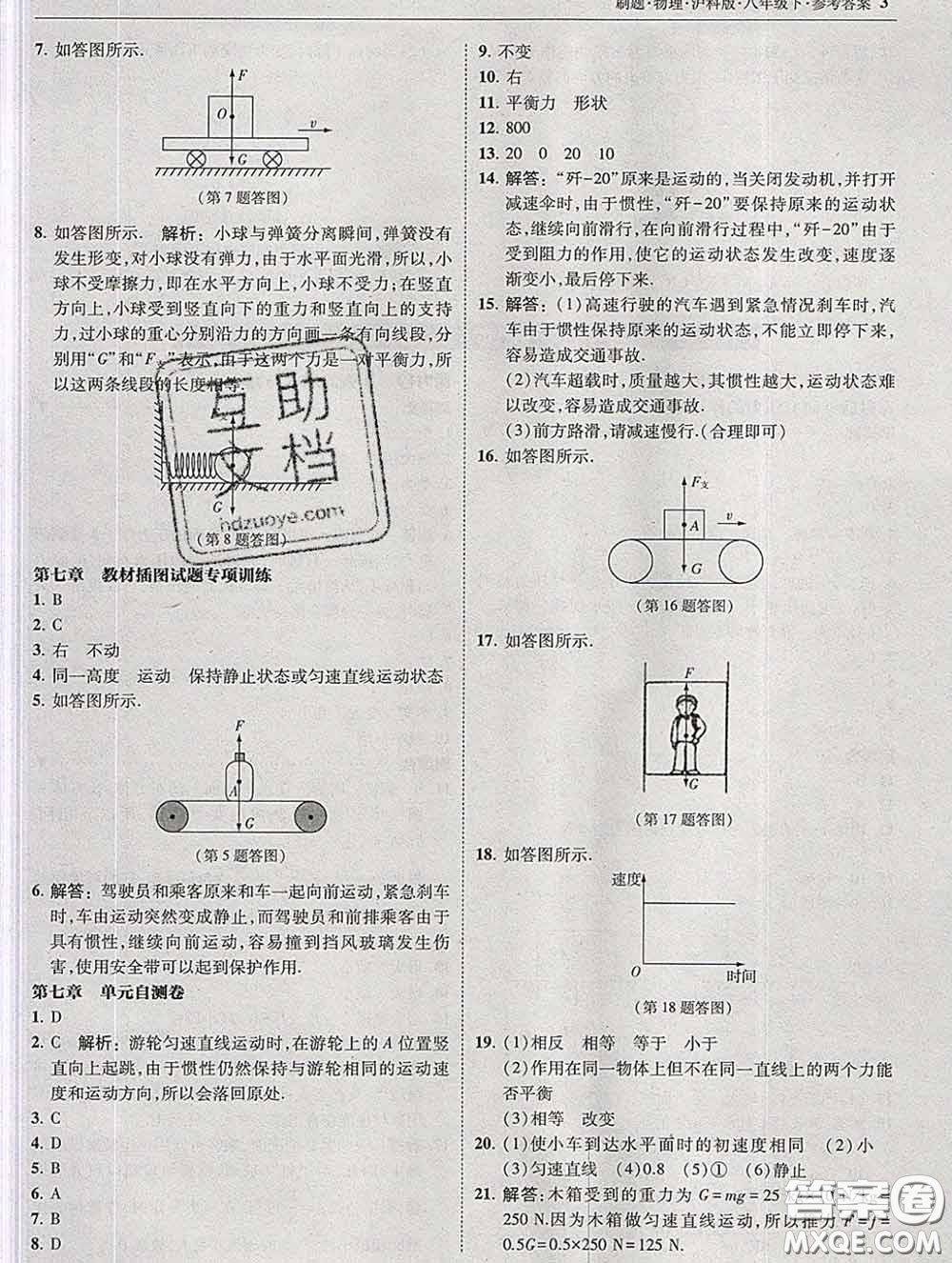 東北師范大學(xué)出版社2020春北大綠卡刷題八年級(jí)物理下冊(cè)滬科版答案