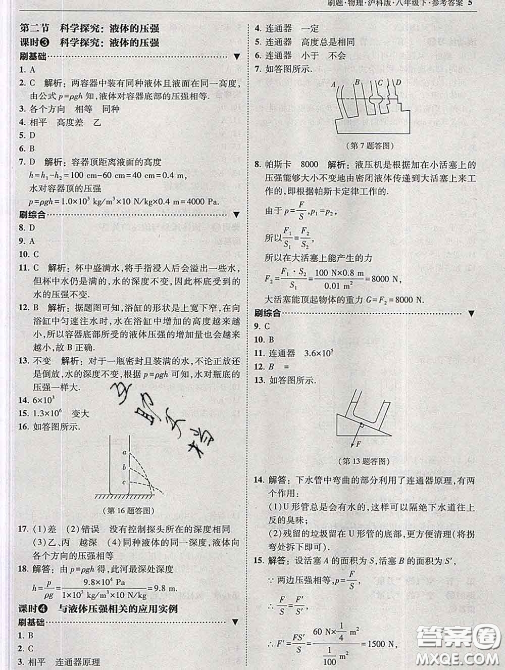 東北師范大學(xué)出版社2020春北大綠卡刷題八年級(jí)物理下冊(cè)滬科版答案