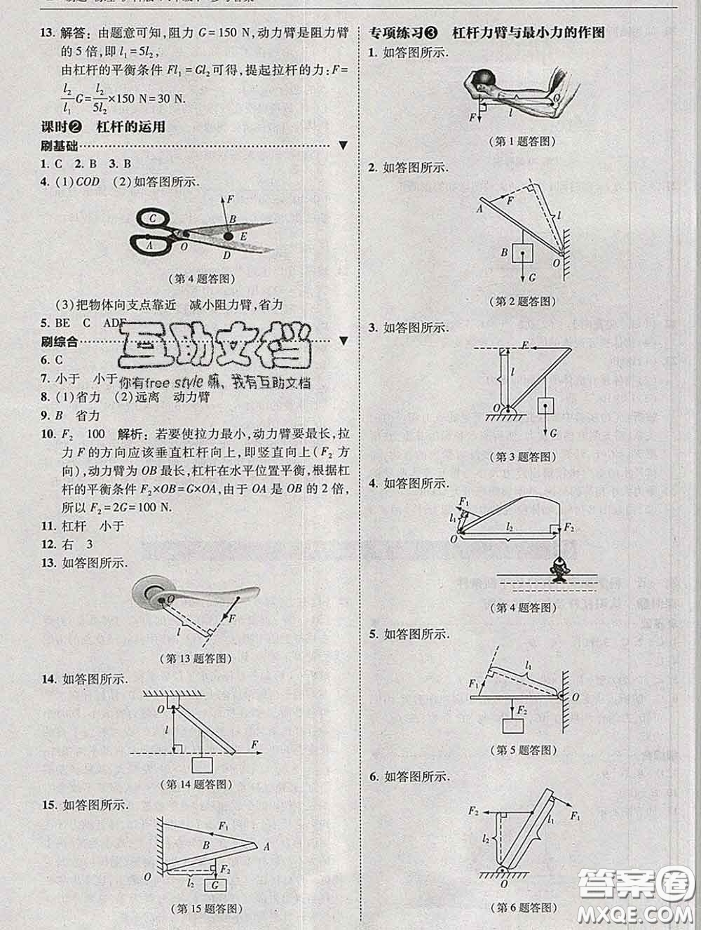 東北師范大學(xué)出版社2020春北大綠卡刷題八年級(jí)物理下冊(cè)滬科版答案