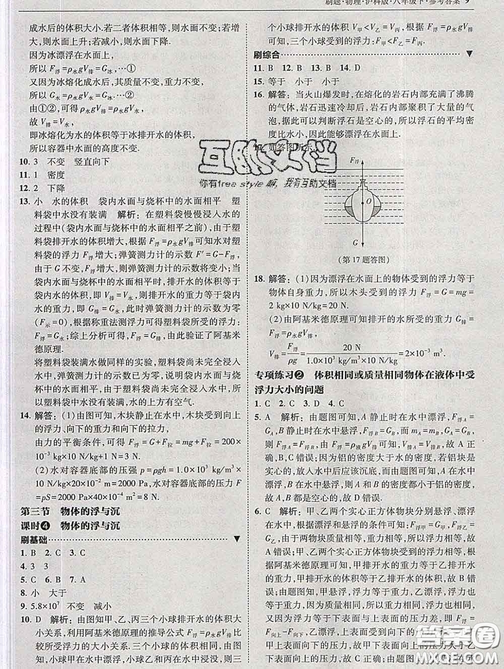 東北師范大學(xué)出版社2020春北大綠卡刷題八年級(jí)物理下冊(cè)滬科版答案