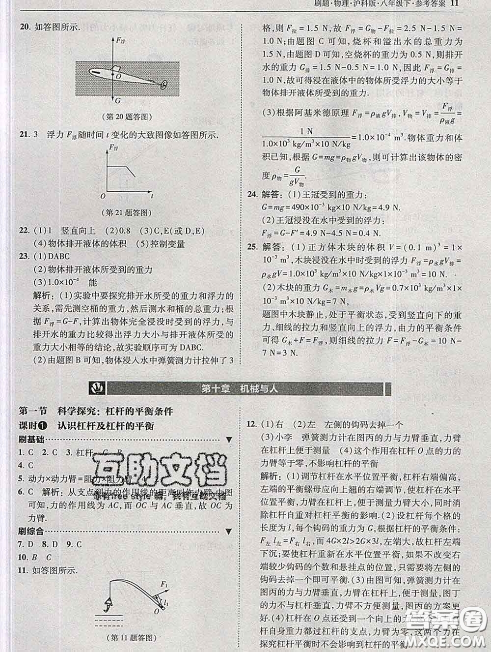 東北師范大學(xué)出版社2020春北大綠卡刷題八年級(jí)物理下冊(cè)滬科版答案