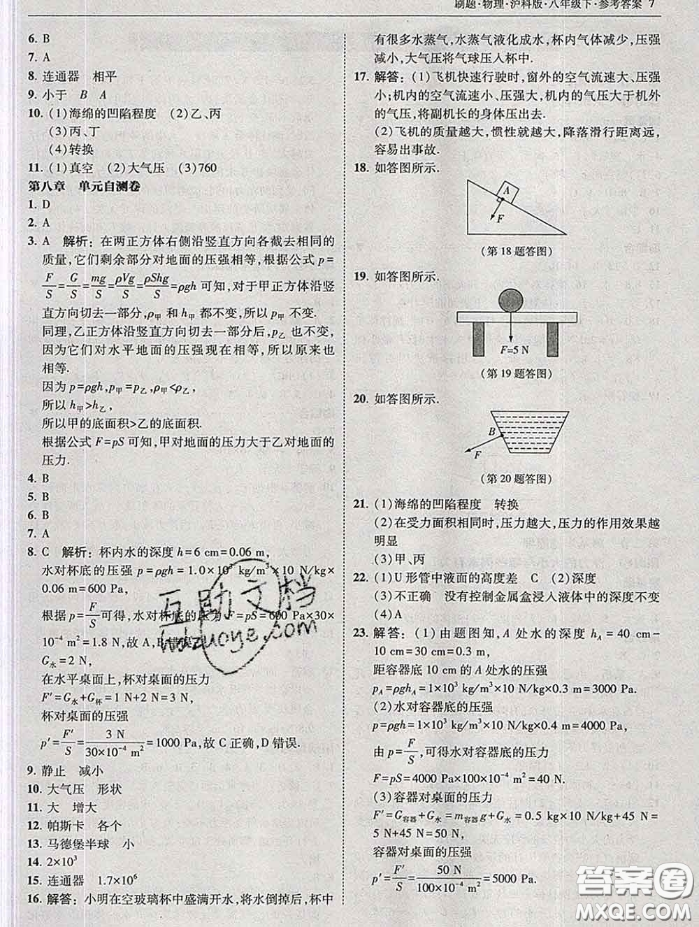 東北師范大學(xué)出版社2020春北大綠卡刷題八年級(jí)物理下冊(cè)滬科版答案