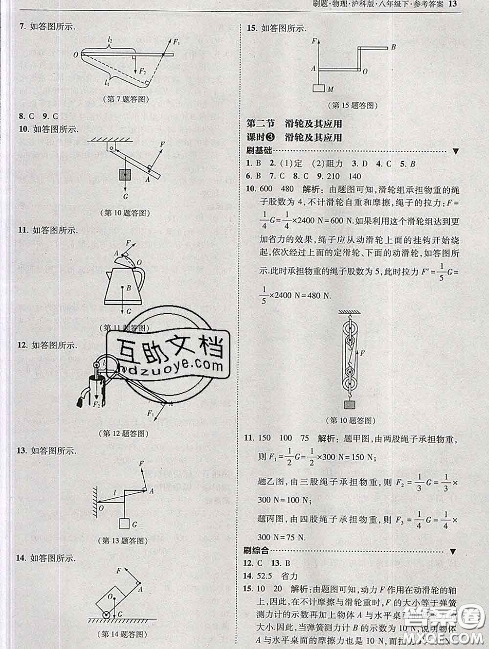 東北師范大學(xué)出版社2020春北大綠卡刷題八年級(jí)物理下冊(cè)滬科版答案