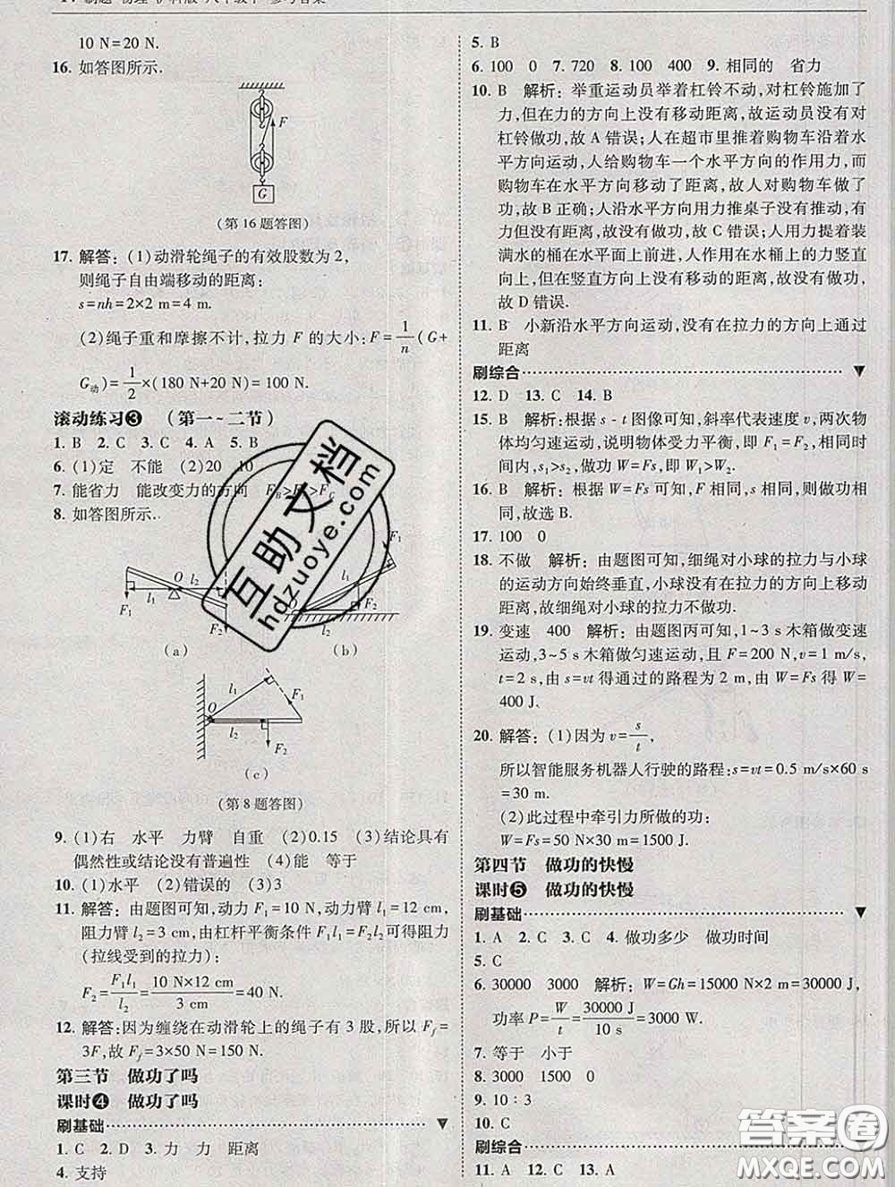 東北師范大學(xué)出版社2020春北大綠卡刷題八年級(jí)物理下冊(cè)滬科版答案