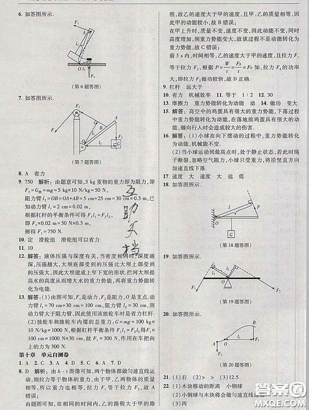 東北師范大學(xué)出版社2020春北大綠卡刷題八年級(jí)物理下冊(cè)滬科版答案