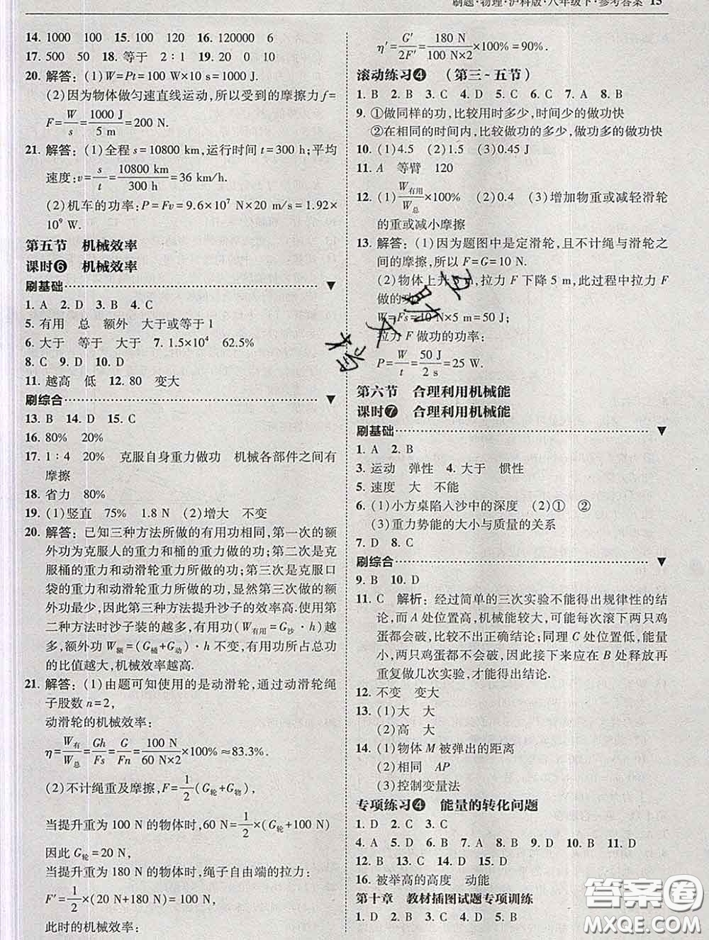 東北師范大學(xué)出版社2020春北大綠卡刷題八年級(jí)物理下冊(cè)滬科版答案