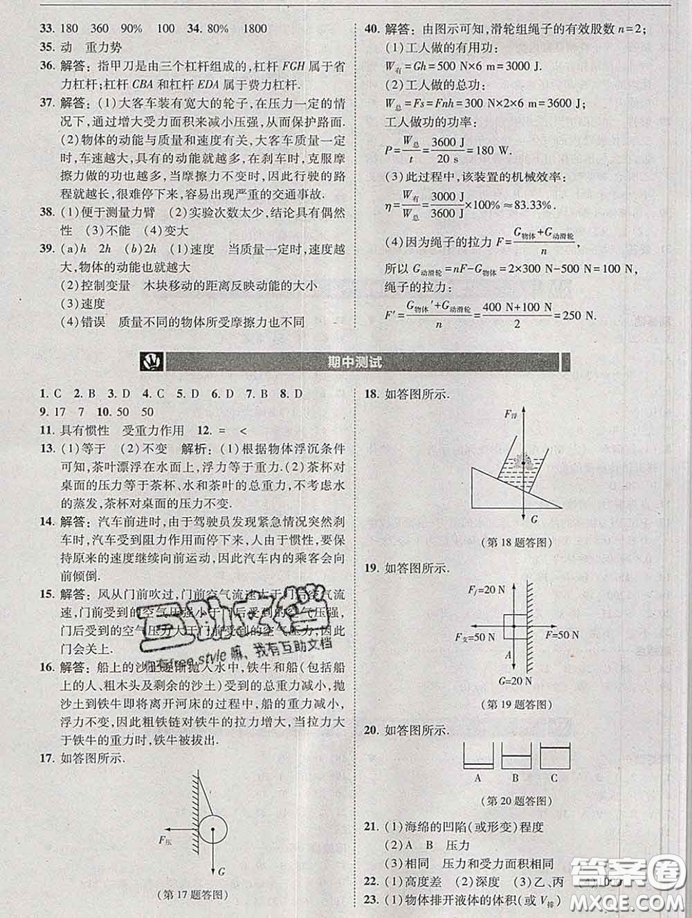 東北師范大學(xué)出版社2020春北大綠卡刷題八年級(jí)物理下冊(cè)滬科版答案