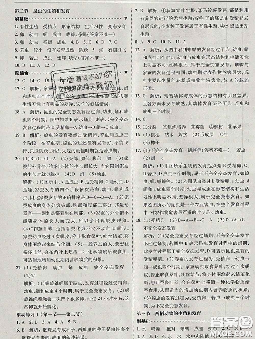 東北師范大學(xué)出版社2020春北大綠卡刷題八年級(jí)生物下冊(cè)人教版答案