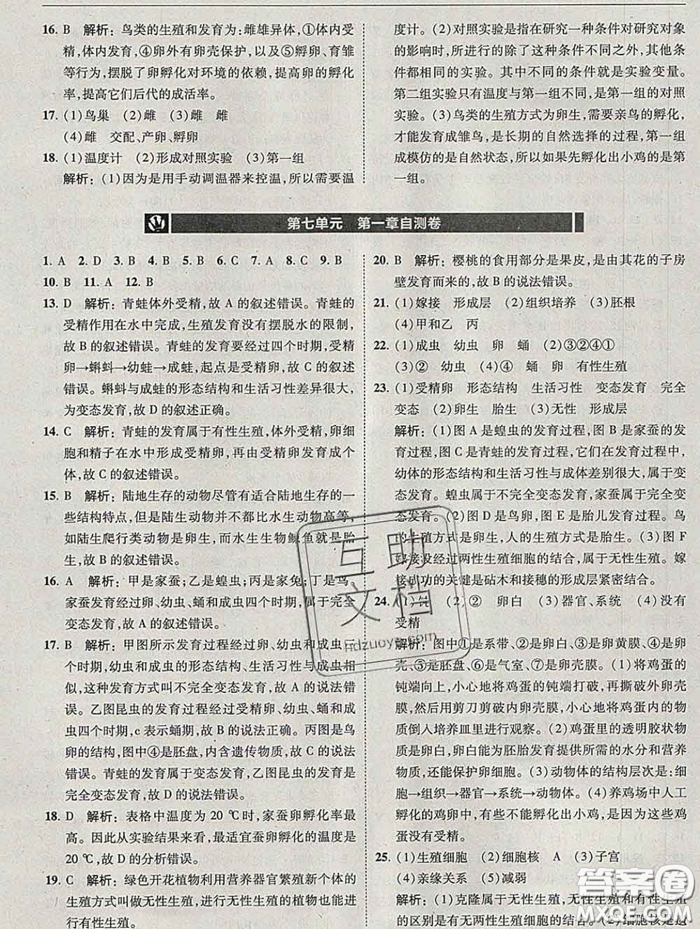 東北師范大學(xué)出版社2020春北大綠卡刷題八年級(jí)生物下冊(cè)人教版答案