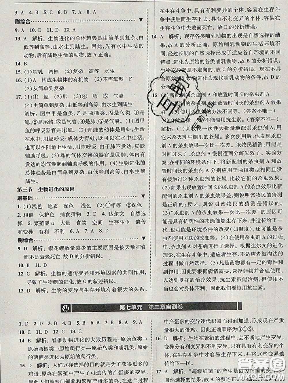 東北師范大學(xué)出版社2020春北大綠卡刷題八年級(jí)生物下冊(cè)人教版答案