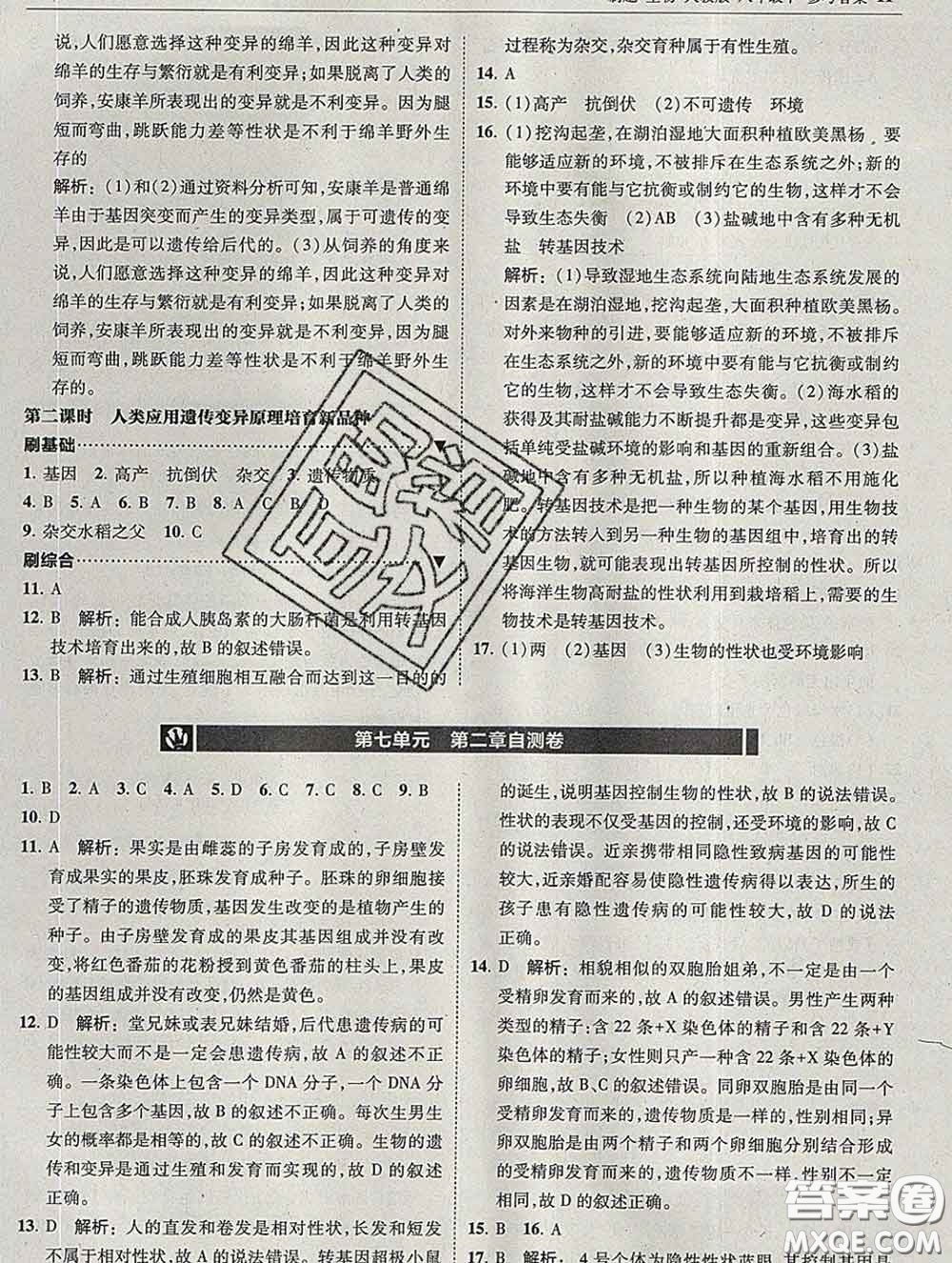 東北師范大學(xué)出版社2020春北大綠卡刷題八年級(jí)生物下冊(cè)人教版答案
