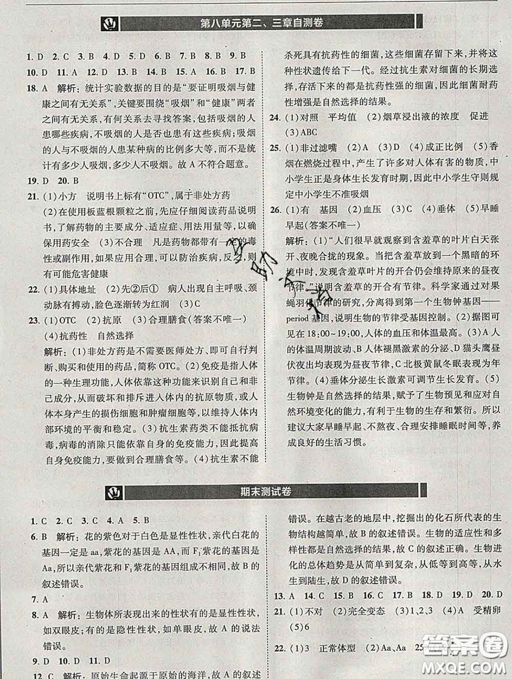 東北師范大學(xué)出版社2020春北大綠卡刷題八年級(jí)生物下冊(cè)人教版答案