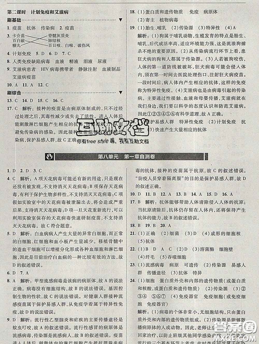 東北師范大學(xué)出版社2020春北大綠卡刷題八年級(jí)生物下冊(cè)人教版答案
