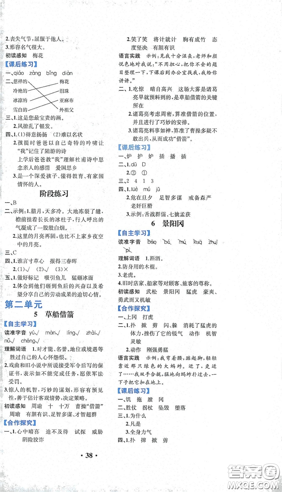 人民教育出版社2020勝券在握同步解析與測(cè)評(píng)五年級(jí)語(yǔ)文下冊(cè)人教重慶專(zhuān)版答案