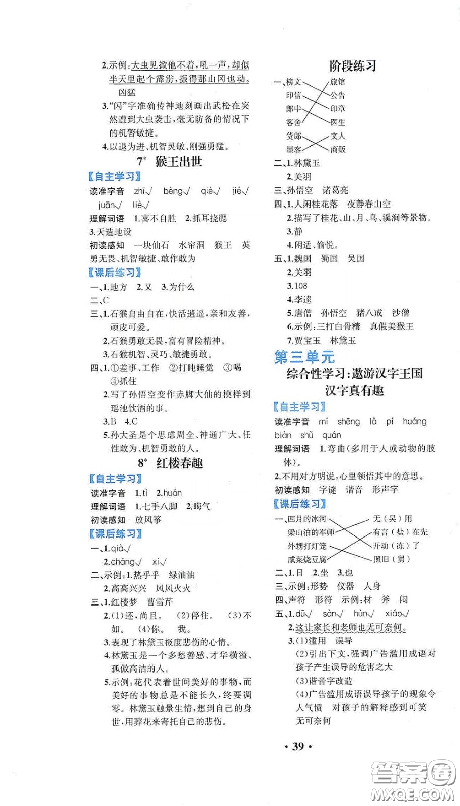 人民教育出版社2020勝券在握同步解析與測(cè)評(píng)五年級(jí)語(yǔ)文下冊(cè)人教重慶專(zhuān)版答案