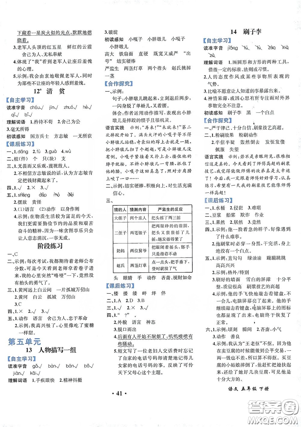 人民教育出版社2020勝券在握同步解析與測(cè)評(píng)五年級(jí)語(yǔ)文下冊(cè)人教重慶專(zhuān)版答案