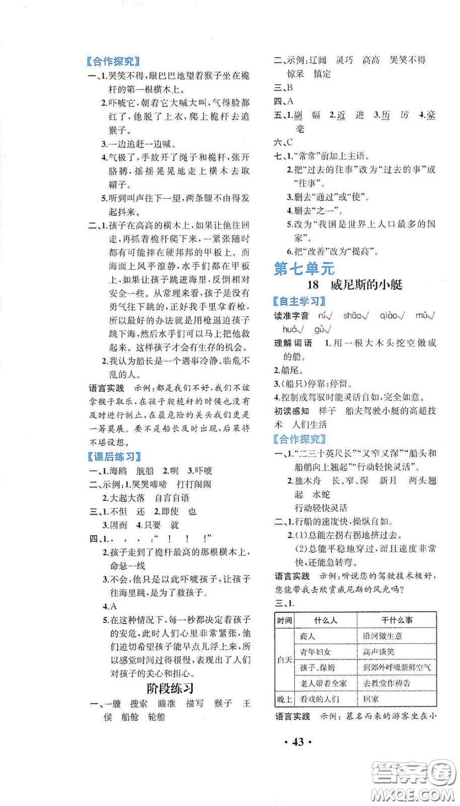 人民教育出版社2020勝券在握同步解析與測(cè)評(píng)五年級(jí)語(yǔ)文下冊(cè)人教重慶專(zhuān)版答案