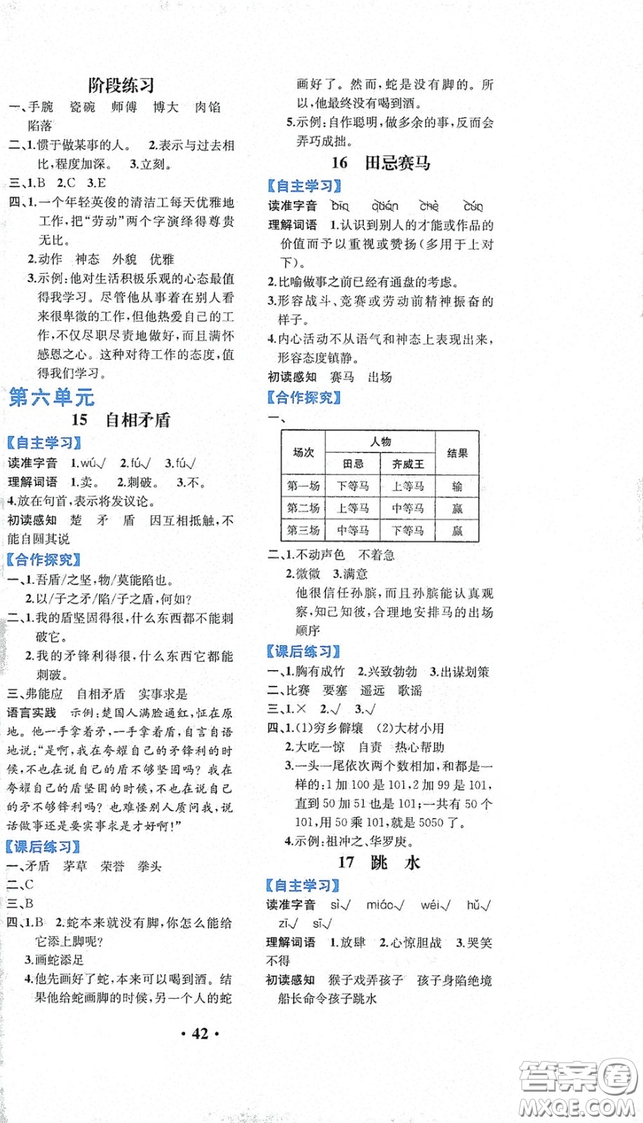 人民教育出版社2020勝券在握同步解析與測(cè)評(píng)五年級(jí)語(yǔ)文下冊(cè)人教重慶專(zhuān)版答案