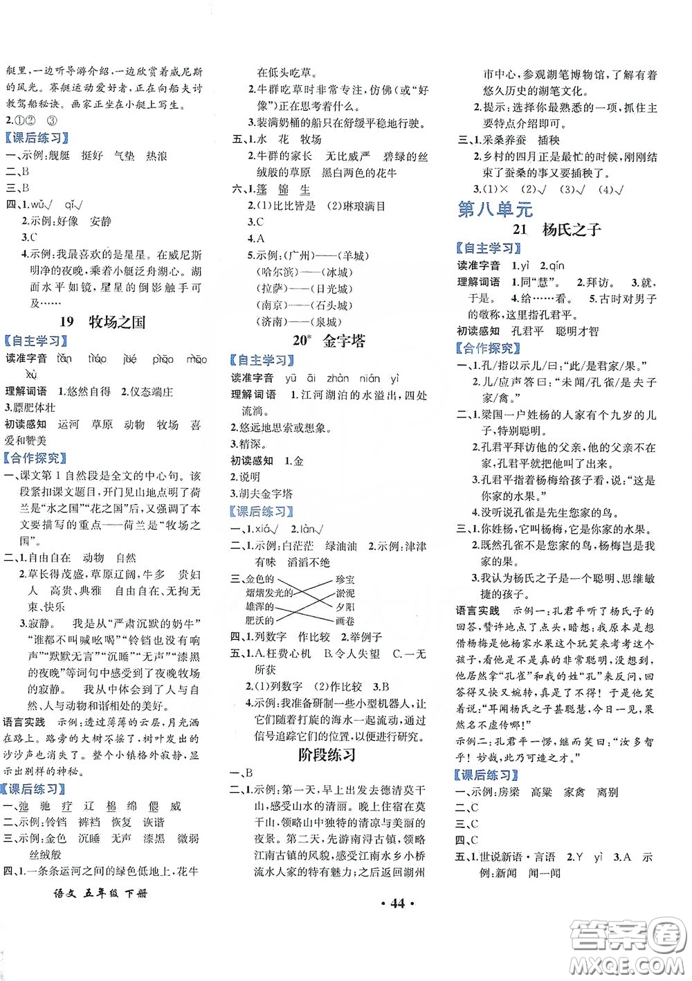 人民教育出版社2020勝券在握同步解析與測(cè)評(píng)五年級(jí)語(yǔ)文下冊(cè)人教重慶專(zhuān)版答案