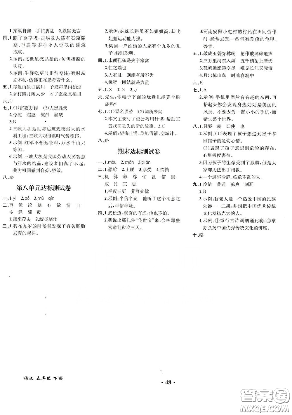 人民教育出版社2020勝券在握同步解析與測(cè)評(píng)五年級(jí)語(yǔ)文下冊(cè)人教重慶專(zhuān)版答案