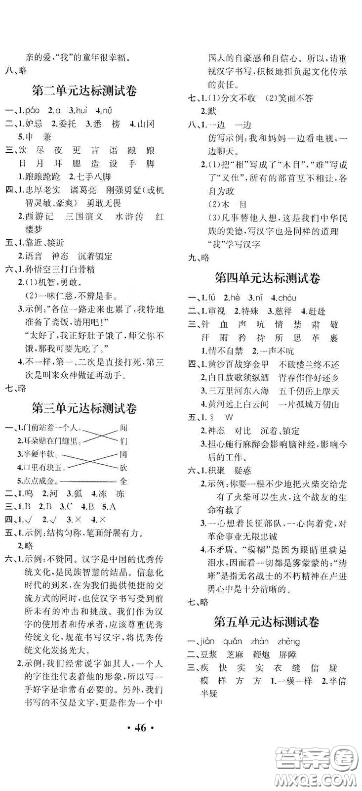 人民教育出版社2020勝券在握同步解析與測(cè)評(píng)五年級(jí)語(yǔ)文下冊(cè)人教重慶專(zhuān)版答案