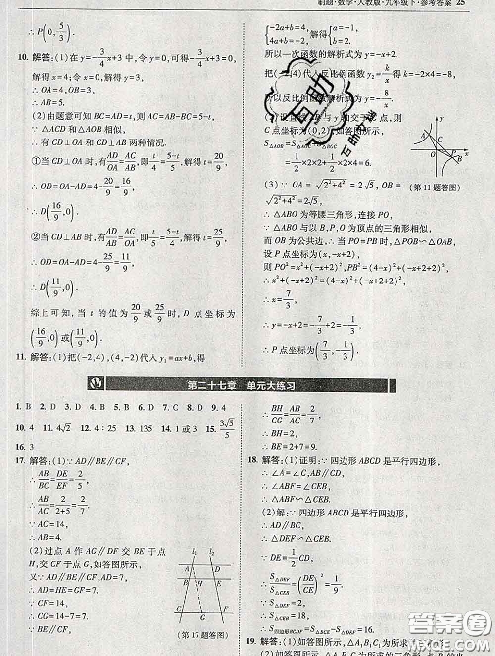 東北師范大學(xué)出版社2020春北大綠卡刷題九年級(jí)數(shù)學(xué)下冊(cè)人教版答案