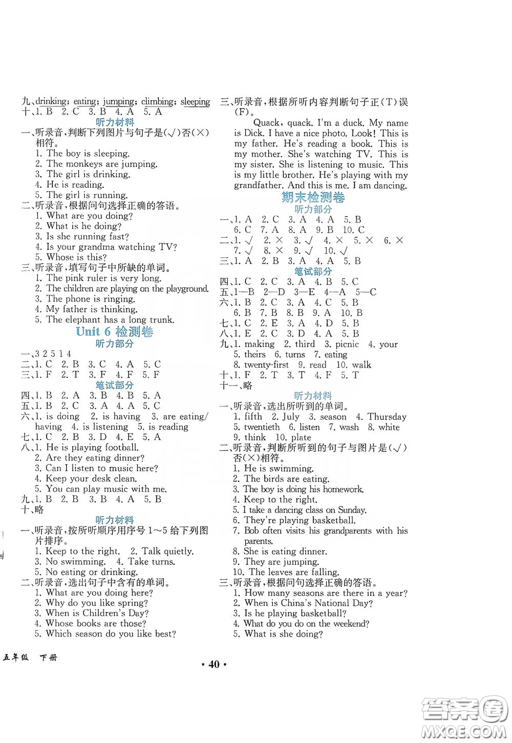 人民教育出版社2020勝券在握同步解析與測評五年級英語下冊人教PEP版重慶專版答案