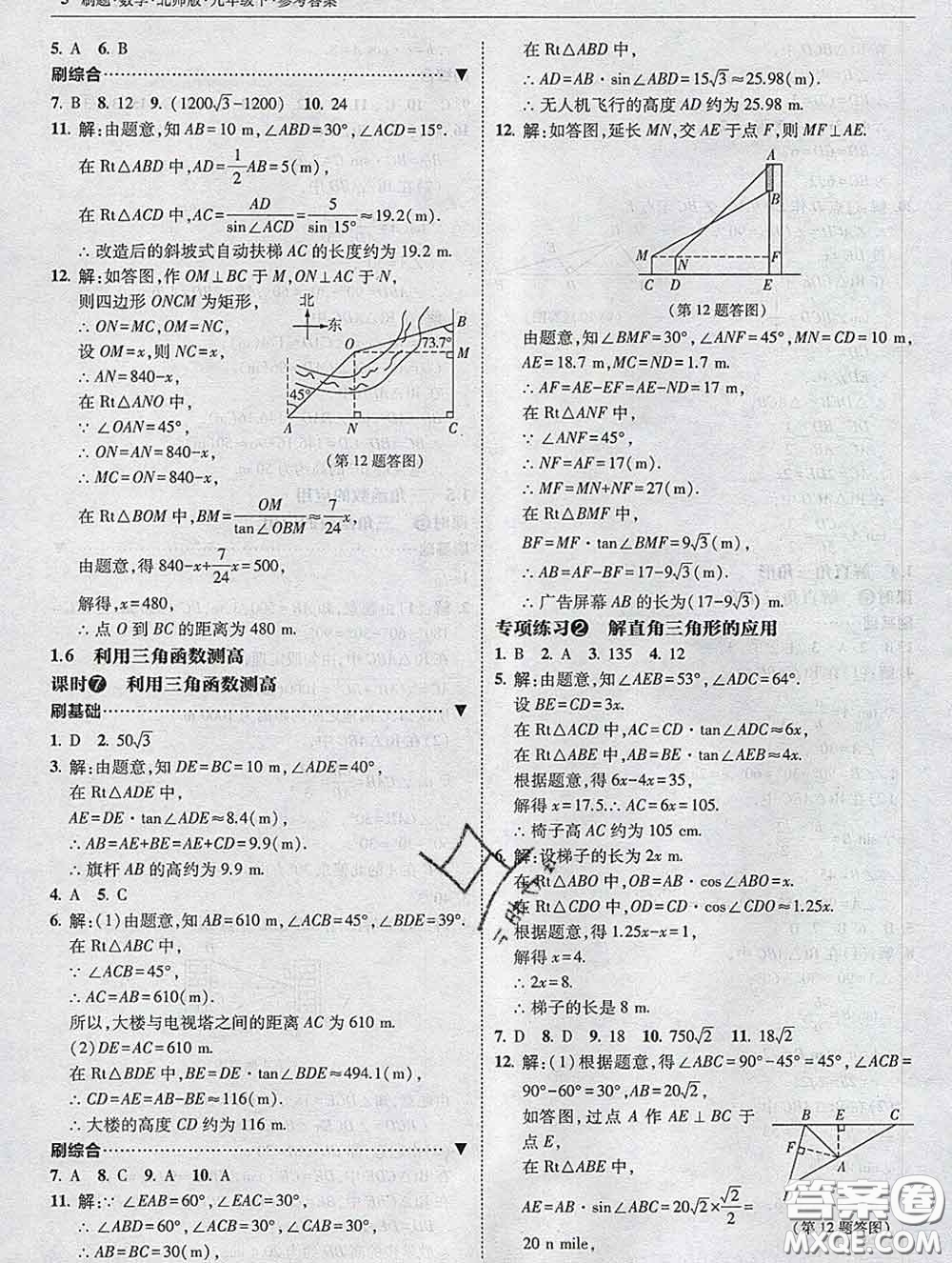 東北師范大學出版社2020春北大綠卡刷題九年級數(shù)學下冊北師版答案